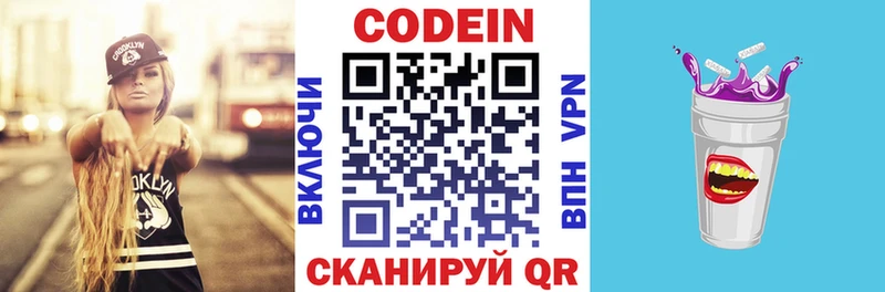 Кодеиновый сироп Lean напиток Lean (лин)  Новомичуринск 